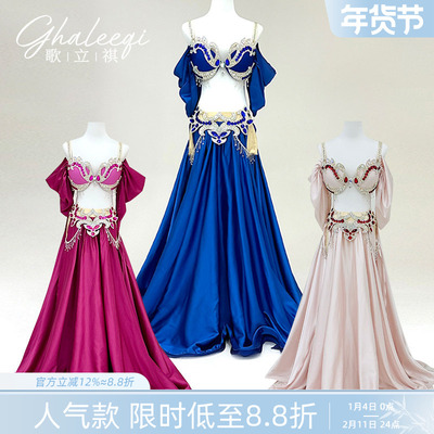 歌立祺肚皮舞套装3色可选