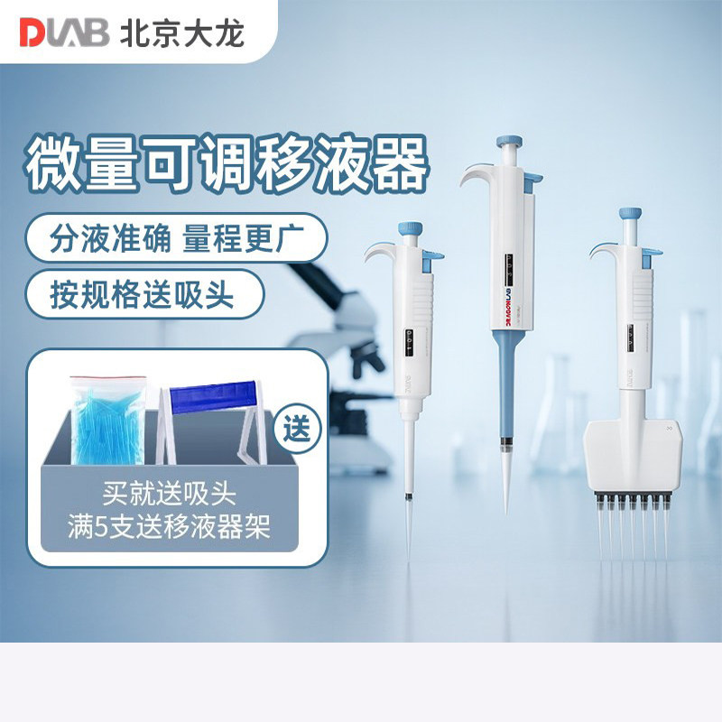 大龙移液枪单道微量可调移液枪微量加样器移液器枪支架送吸头枪头