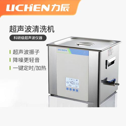 力辰超声波清洗机科研级轻音加热