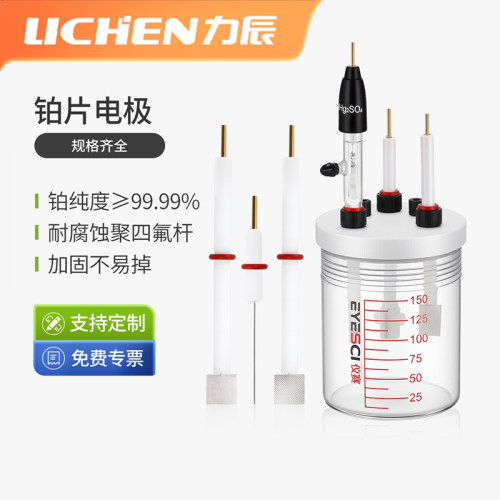 力辰铂片电极耐腐蚀四氟杆加固