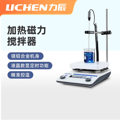 力辰恒温加热定时磁力搅拌器实验室迷你小型大容量大功率搅拌机