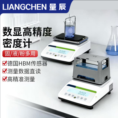 量辰电子密度计天平测量仪高精度固液体黄金塑料橡胶颗粒比重测试