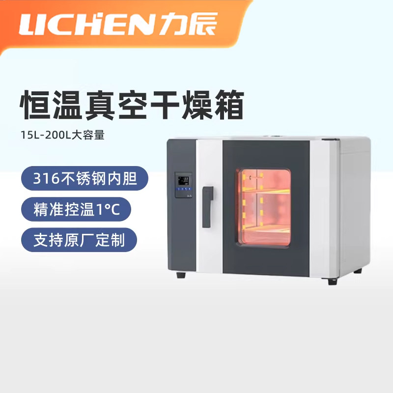 力辰电热恒温鼓风干燥箱实验室大容量真空干燥箱工业高温试验箱图片