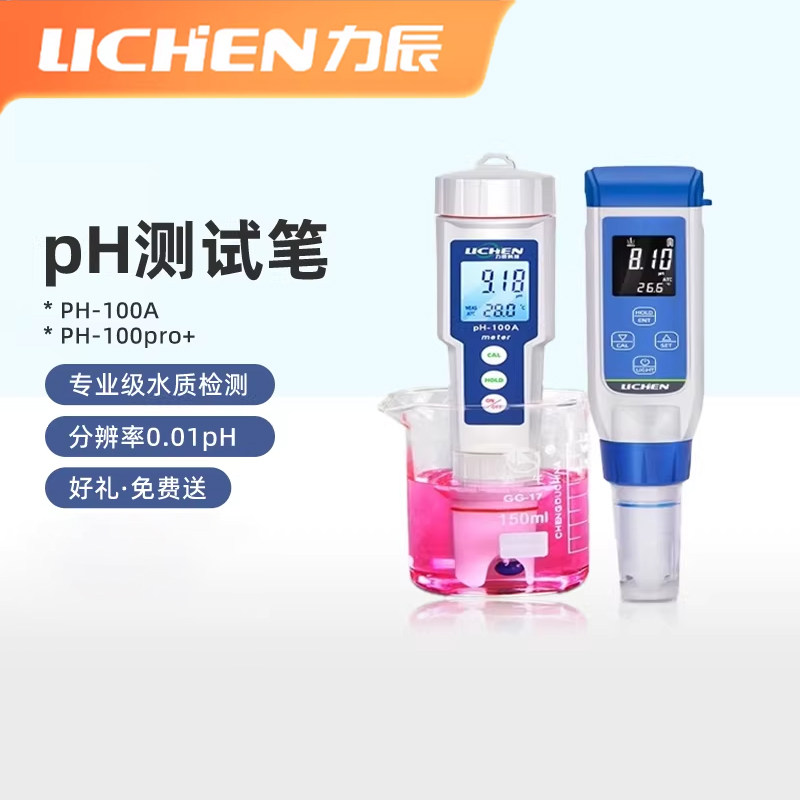 力辰实验室水质ph测试笔便携式水族鱼缸电子数显盐度计台式酸度计图片