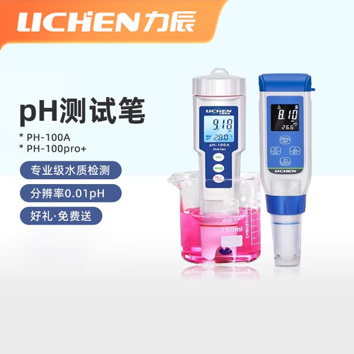 力辰实验室水质ph测试笔便携式水族鱼缸电子数显盐度计台式酸度计
