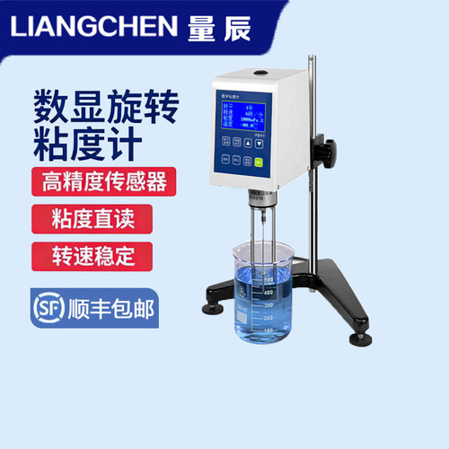 量辰数显旋转粘度计涂料油漆墨黏度计5S转子液体指针粘度测试仪