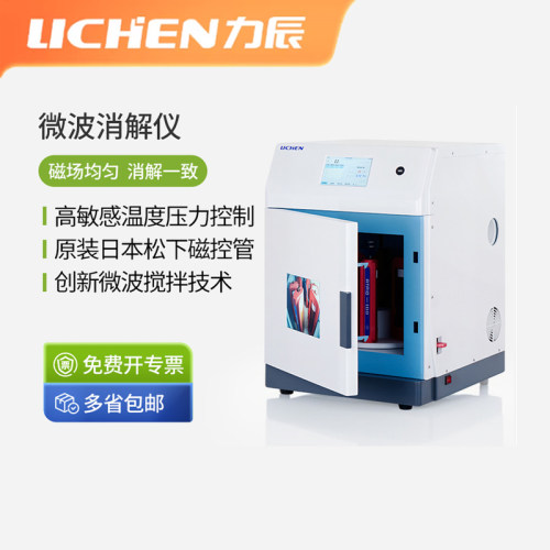 力辰微波消解仪高敏感温控磁控