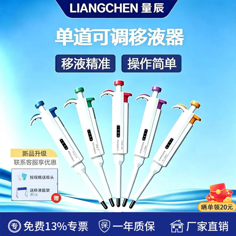 量辰移液枪单道微量可调移液枪微量加样器取样器大龙移液器送吸头