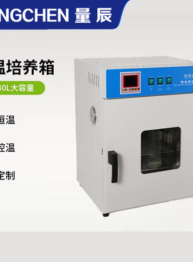 量辰生化霉菌培养箱实验室电热恒温恒湿光照人工气候试验植物细胞