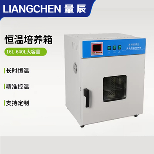 量辰生化霉菌培养箱实验室电热恒温恒湿光照人工气候试验植物细胞