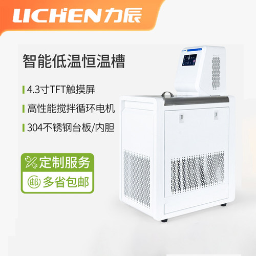力辰智能低温恒温槽4.3寸TFT