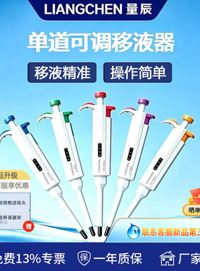 量辰移液枪单道微量可调移液枪微量加样器取样器大龙移液器送吸头