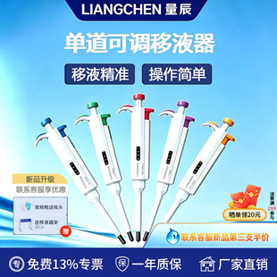 量辰移液枪单道微量可调移液枪微量加样器取样器大龙移液器送吸头