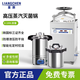 量辰高压消毒灭菌锅实验室手提医用压力蒸汽灭菌锅小型高温杀菌器