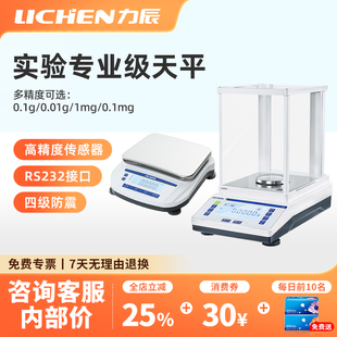 力辰实验室高精密电子天平万分之一精度小型电子分析天平工业家用