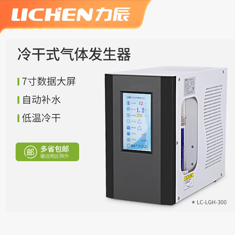 力辰冷干式气体发生器7寸大屏