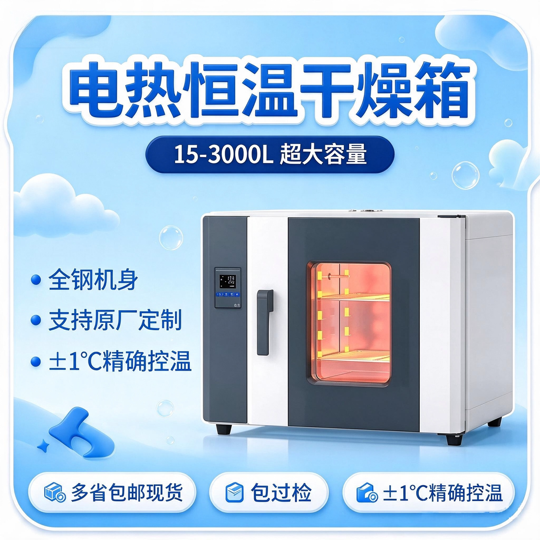 力辰电热鼓风干燥箱实验室烘箱恒温工业烤箱真空干燥箱高温试验箱