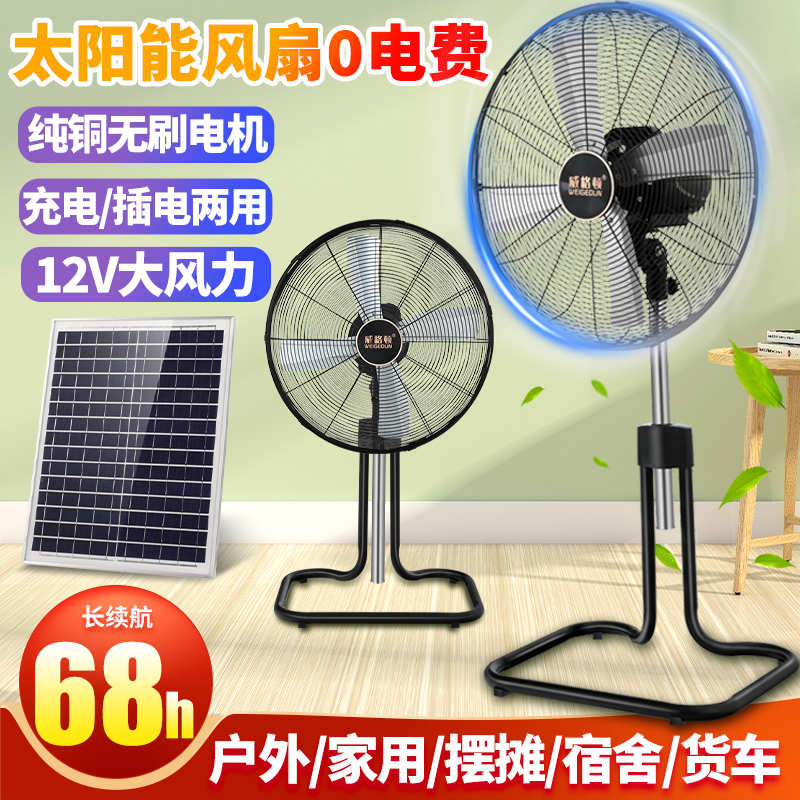 可充电太阳能落地扇20寸大风力趴地扇户外家用蓄电池充电坐地风扇