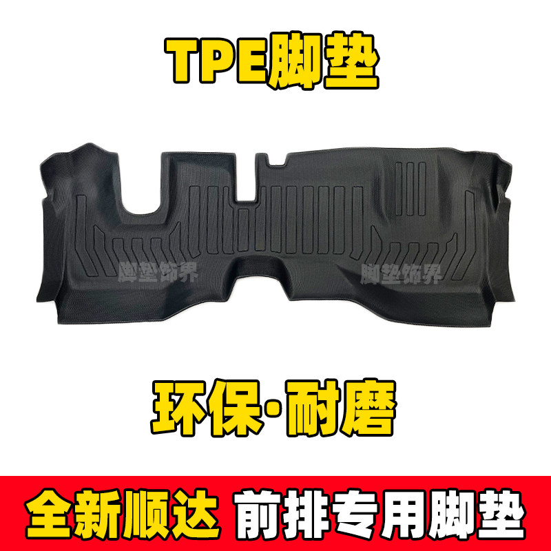 江铃新顺达蓝焰顺达宽体窄体脚垫