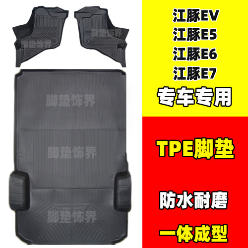 开瑞江豚EV专用全包围tpe脚垫