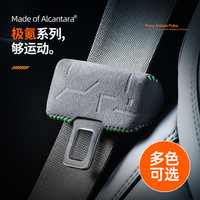 适用于极氪001/009/X/007安全带扣保护套Alcantara车保险带插头套