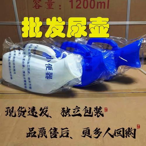 塑料尿壶接尿器夜壶小便器