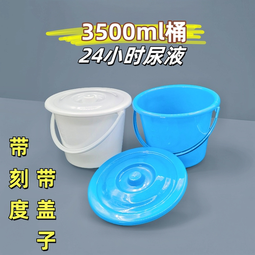 尿桶带盖带刻度接尿桶一次性