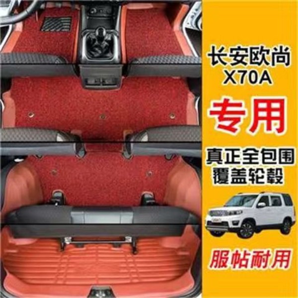 18款欧尚x70a长安欧尚a800脚垫七座改装地毯式车用全包全套丝圈垫