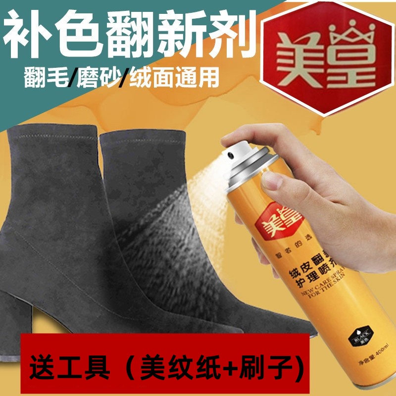 绒面翻新鞋粉雪地靴护理液上色剂