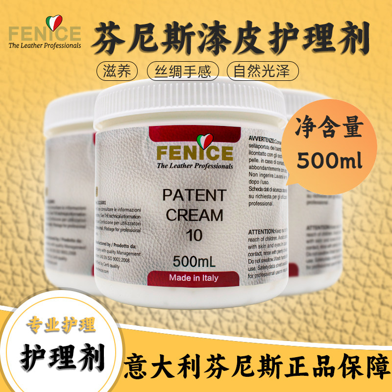 意大利芬尼斯  漆皮、鳄鱼皮、蜥蜴皮护理剂500ML（自然色）