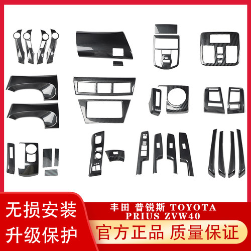 适用于右驾丰田普锐斯桃木碳纤内饰改装TOYOTA PRIUS ZVW40W-41W