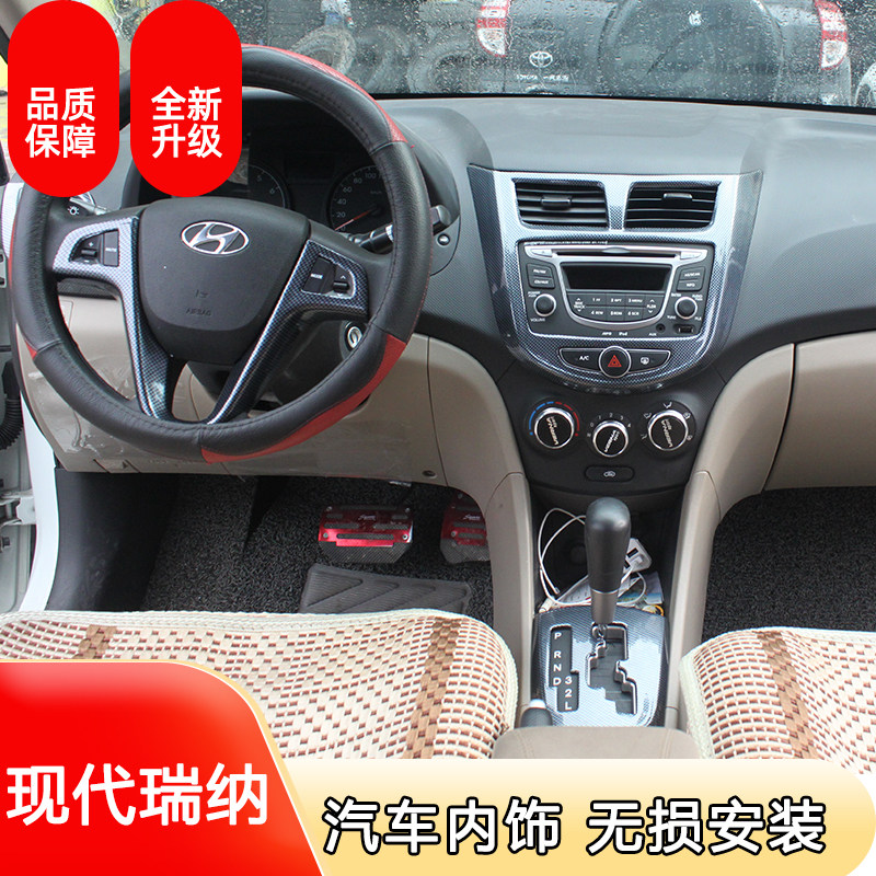 适用于10-14款 瑞纳瑞奕内饰改装 汽车内饰碳纤装饰防刮档把车贴