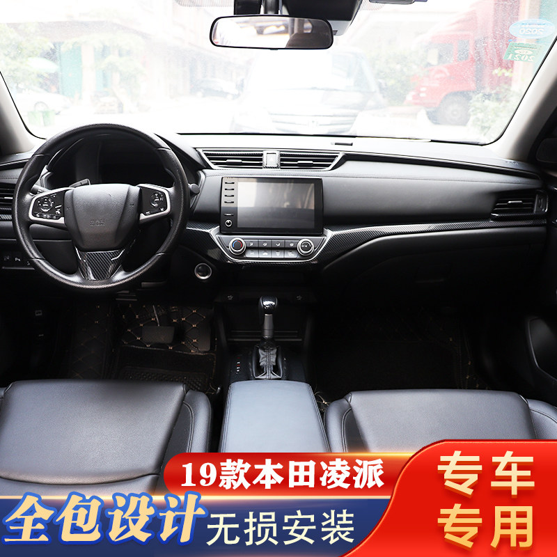 专用于新款19款凌派中控桃木内汽车贴片/贴纸