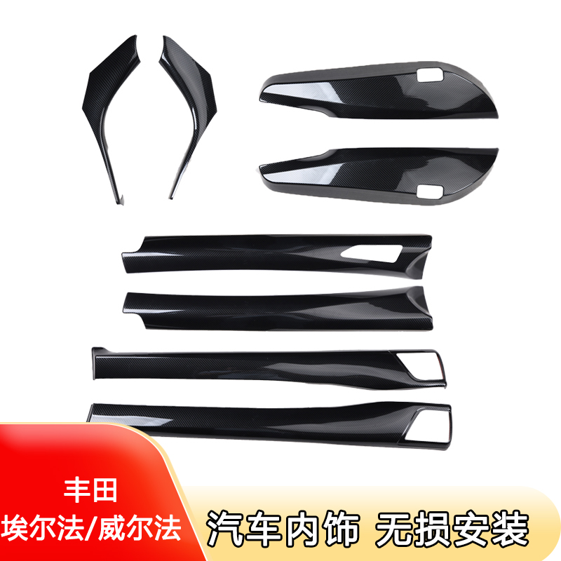 适用于15-21款阿尔法威尔法车门防踢板碳纤维装饰改装贴片防踢垫