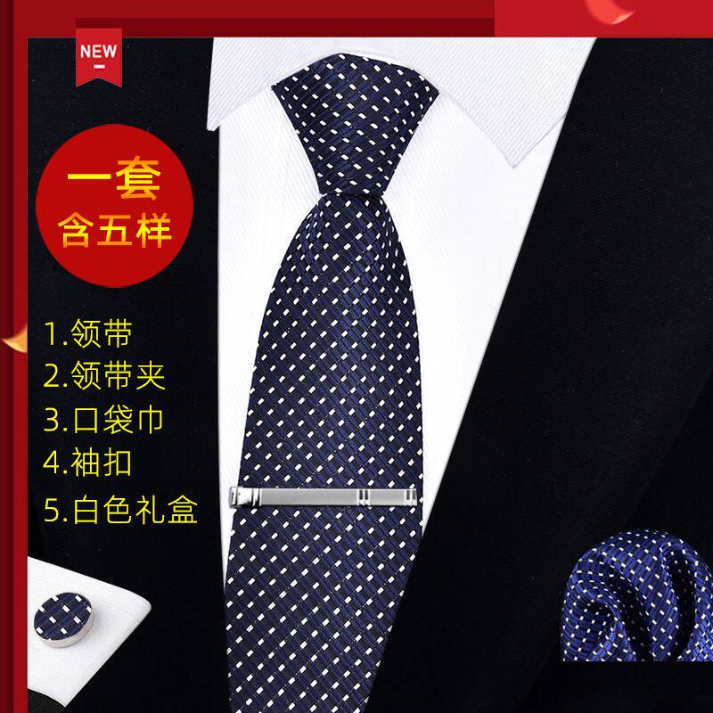 【白色礼盒装】男士商务正装领带五件套装8cm黑色红色新郎结婚潮