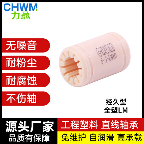 工程塑料直线轴承无油耐磨自润滑动替RJMP易格斯LM6 8 10 16 20UU