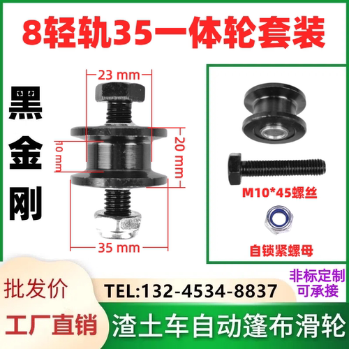 黑金刚8轻轨35轮渣土车自动篷布滑轮配件自卸车环保电动一体轮H轮