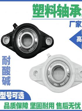 塑料尼龙黑白色菱形不锈钢带座轴承SUCFL203 FL204 FL205 206 207