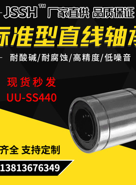 SUS440不锈钢直线轴承标准型LM6 8 10 12 13 16 20 25 30 35UU-SS