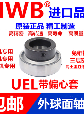 UEL 外球面轴承带偏心套 314 UEL314-43收割机免维护