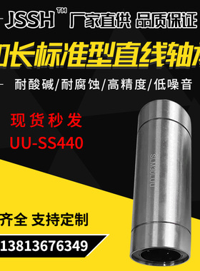 SUS440不锈钢加长标准型直线轴承 LM系列LUU-SS