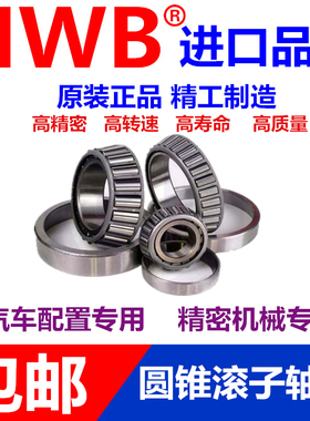 HWB哈尔滨QCHRB圆锥形轴承32203 32204 32205 32206 32207 32208