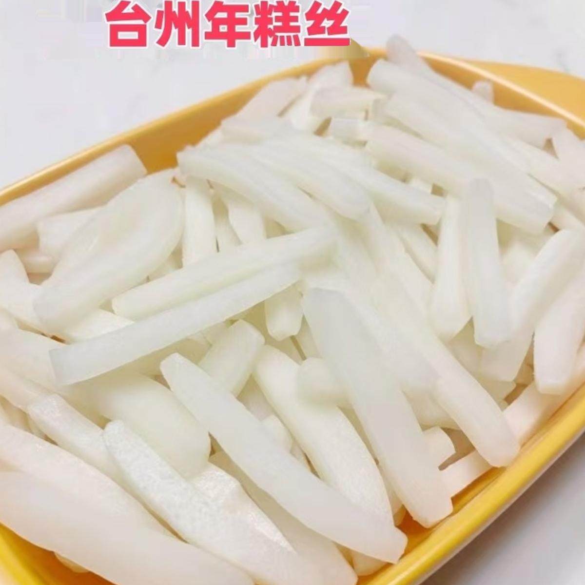 正宗浙江台州年糕丝 手工年糕条炒年糕丝火锅年糕