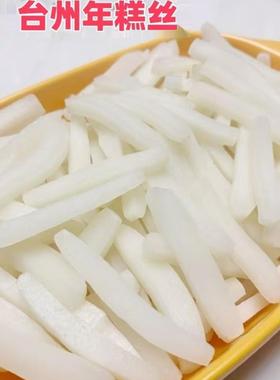 正宗浙江台州年糕丝 手工年糕条炒年糕丝火锅年糕