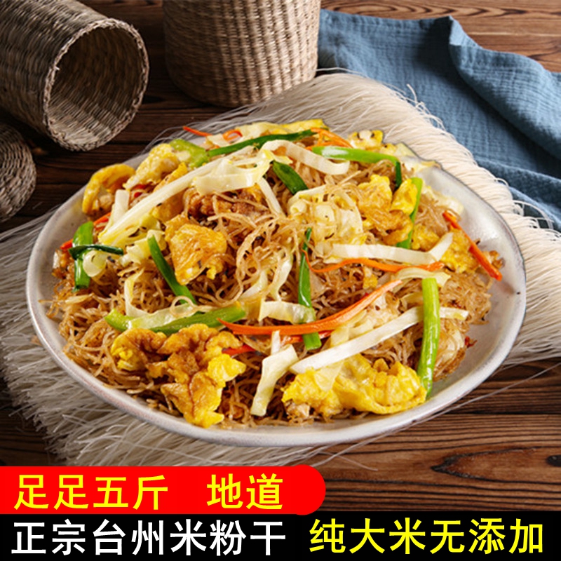 炒米粉炒米粉浙江粉干