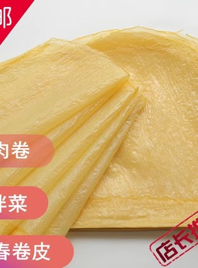 浙江台州正宗纯手工头层豆腐皮无添加月子豆腐衣包馅春卷干货500g