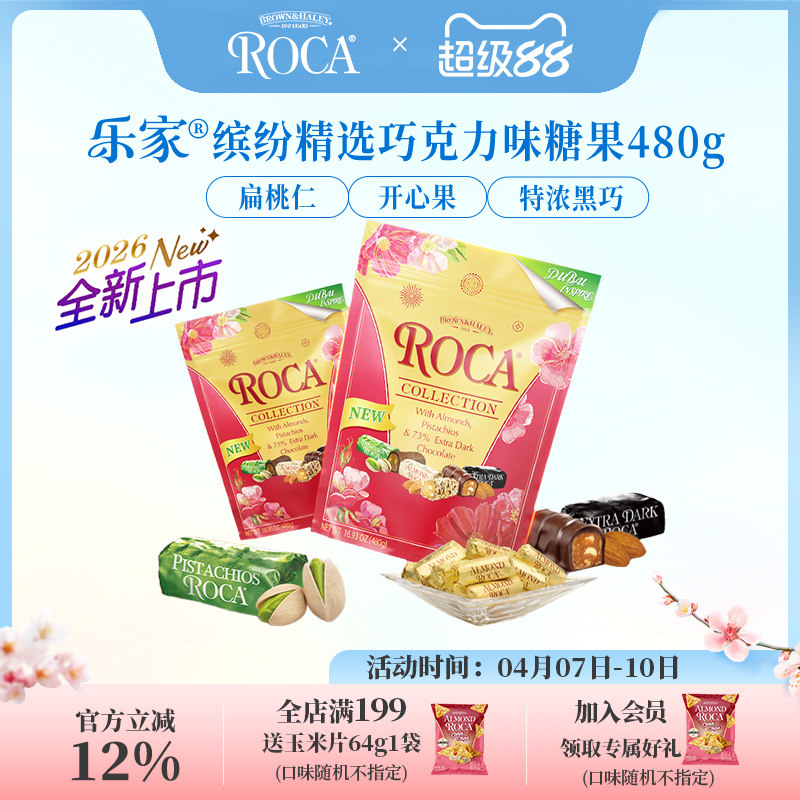 roca乐家美国缤纷精选混合口味巧克力杏仁糖扁桃仁糖果480g送礼