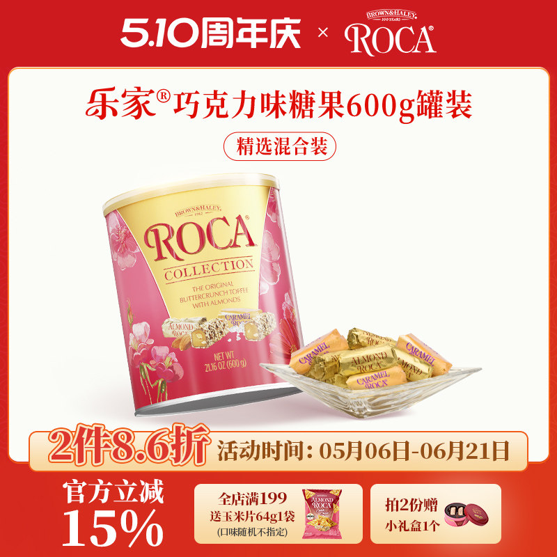 roca乐家美国进口大杏仁糖扁桃仁巧克力太妃糖600g罐装