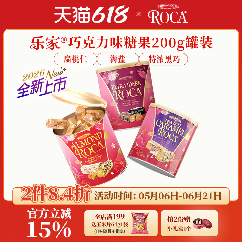 【2件折扣】Roca乐家美国进口大杏仁巧克力海盐太妃糖200g送礼