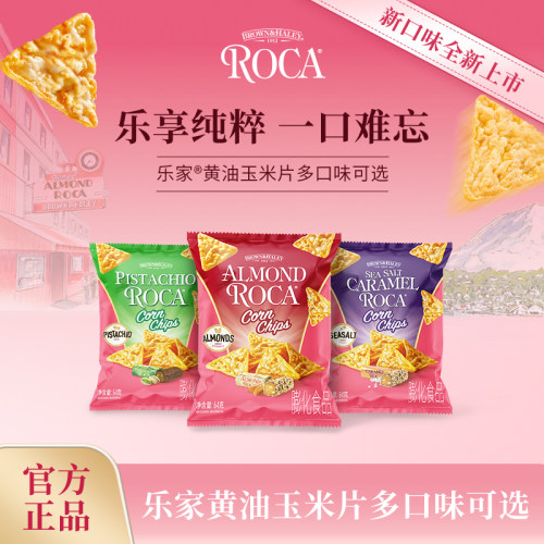 【好物体验】Roca乐家玉米片黄油扁桃仁休闲零食解馋办公室休食